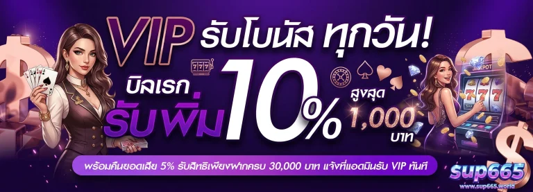 โปรโมชั่น sup665